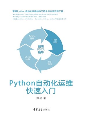 cover image of Python自动化运维快速入门